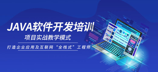南京java软件开发技术培训班